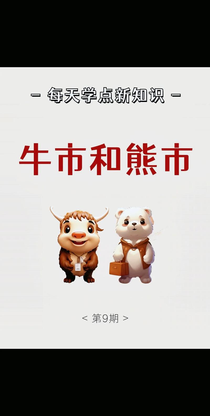 股票配资是天使还是魔鬼？牛市熊市影响大不同