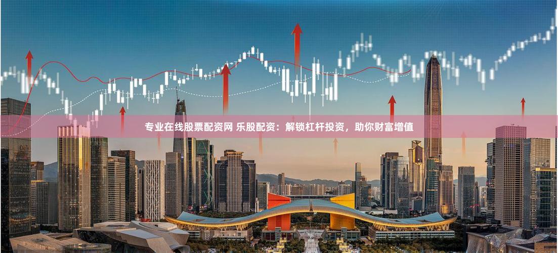配资门户：为投资者架桥，低门槛高潜力，技术分析助投资