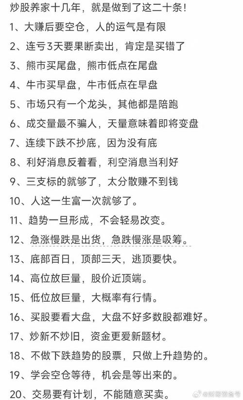 金融交易成功法则_炒股赚钱_炒股养家铁律