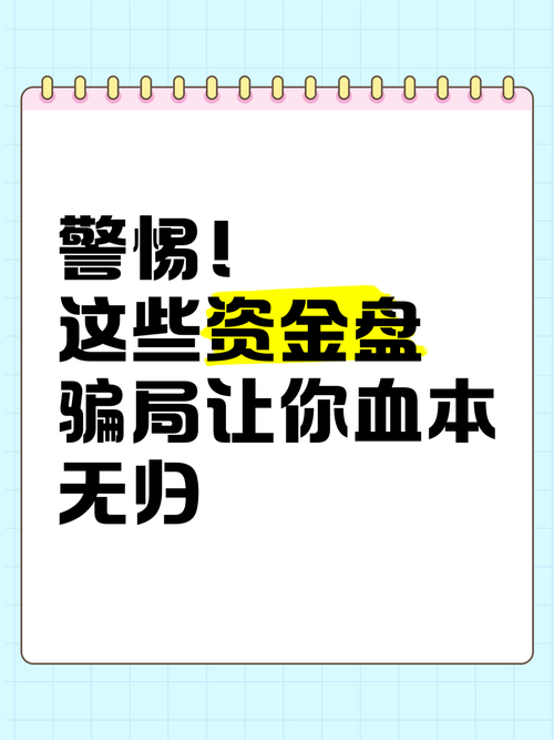 资金盘骗局 撸盘侠 团队长_网络配资