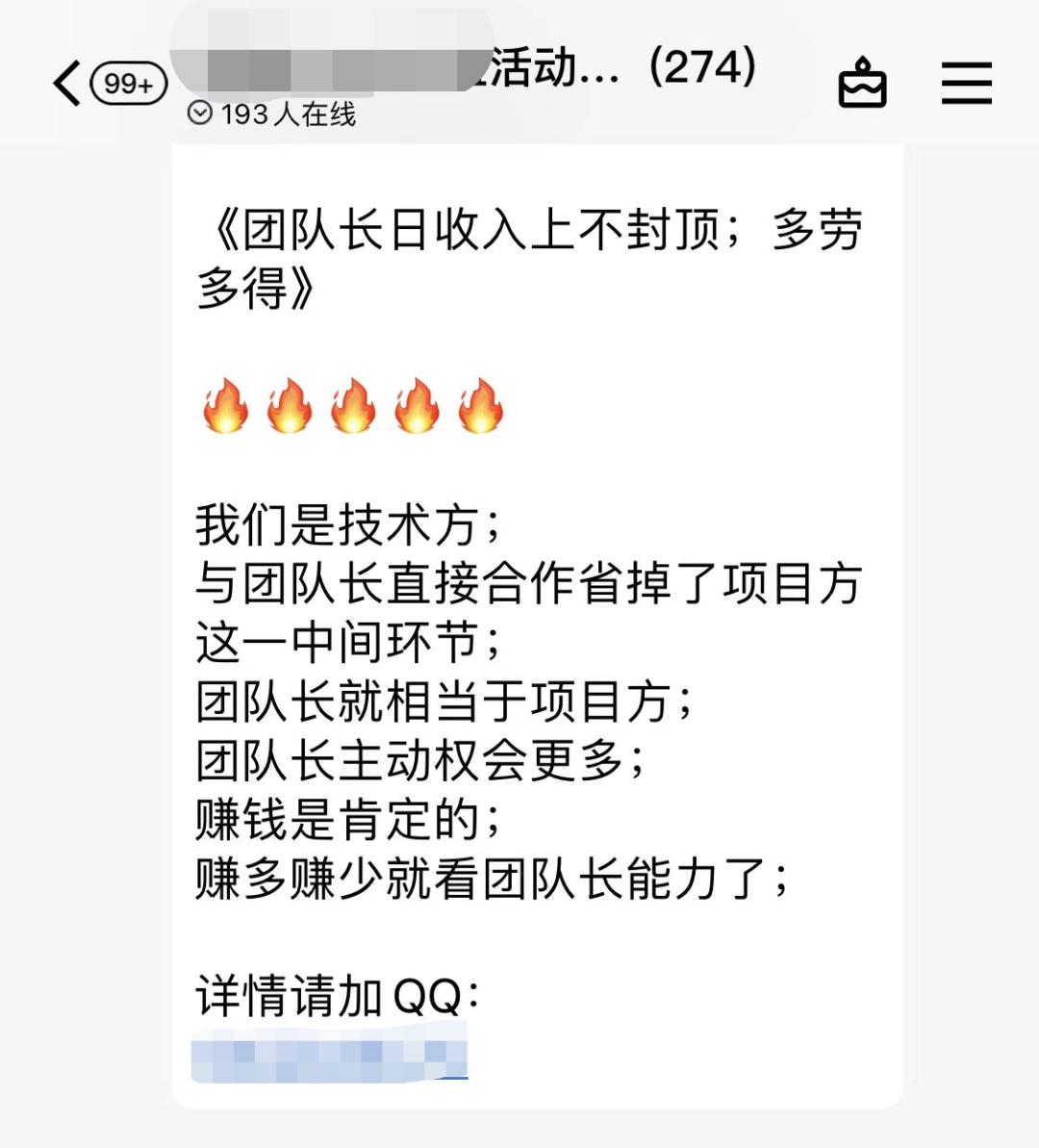 资金盘骗局 撸盘侠 团队长_网络配资