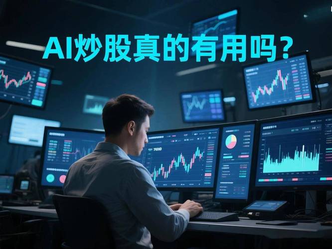 AI炒股骗局_配资炒股软件_DeepSeek荐股风险