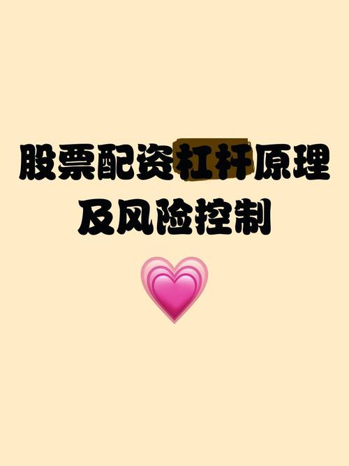 股票杠杆怎么申请？股票配资是啥？杠杆效应和风险你知道吗？