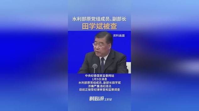 利用内幕消息，水利部副部长利用杠杆炒股被查！他的妻子也受到了惩罚