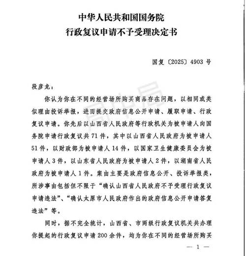 中国证监会行政复议决定书（吕伟民）