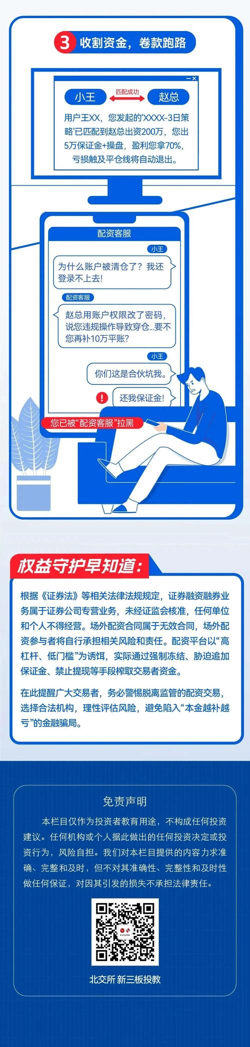 A股回暖场外配资平台重出江湖，多家跑路，问题出在哪？