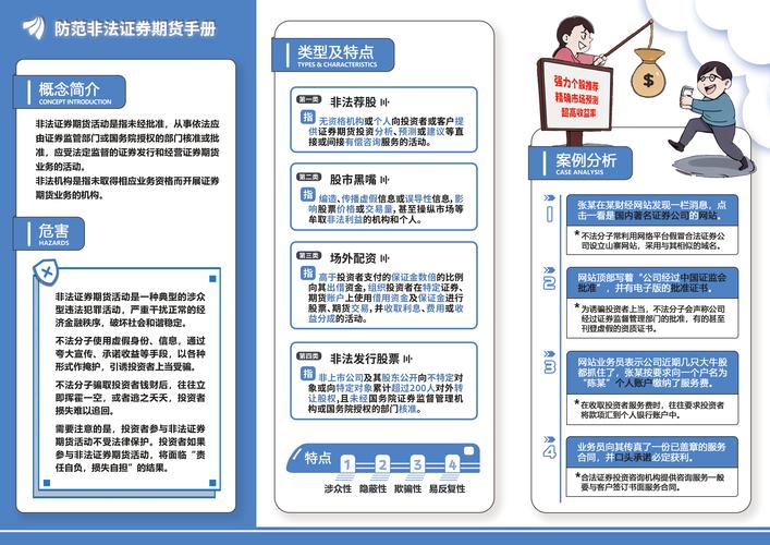 深圳证监局曝光非法荐股软件案例，提醒投资者远离非法证券活动