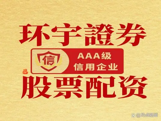 2026年初股票杠杆平台哪家强？环宇证券、泓川证券实力盘点