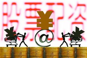 正规股票配资平台选择_股票配资平台怎么样_股票配资开户步骤