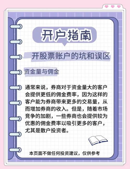 佣金低券商推荐_炒股开户_新手选券商