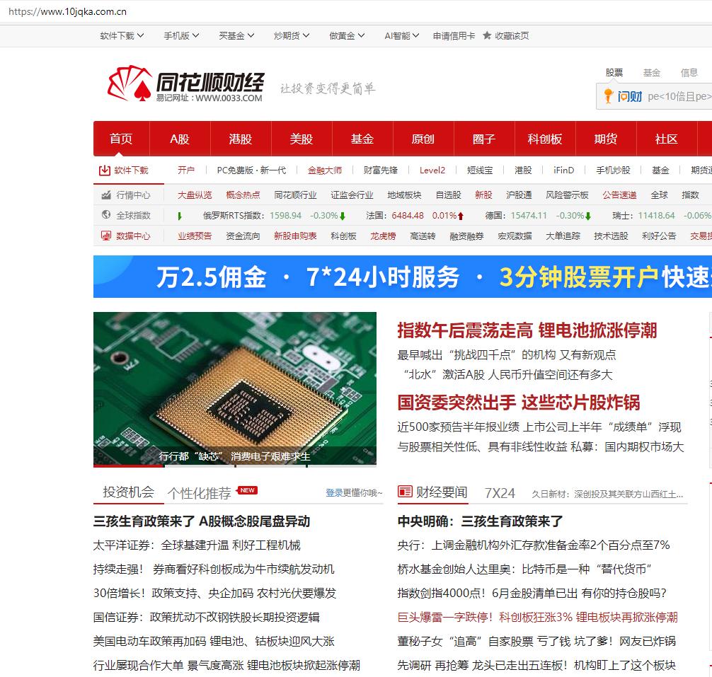 网络配资_山寨同花顺配资平台_非法证券业务活动