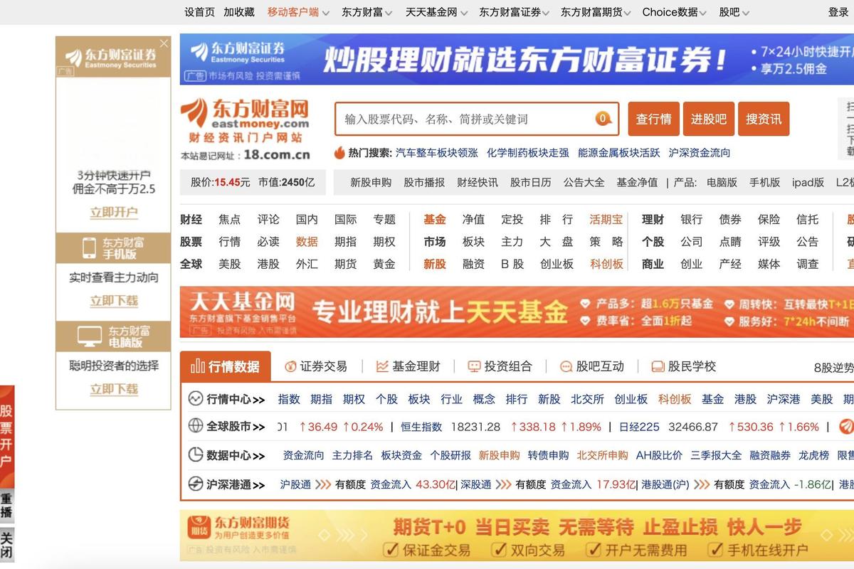 网络配资炒股靠谱吗？东方财经和第一财经为您解答