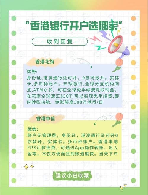 香港中资券商借制度变革推开户优惠，宣传用语现新气象