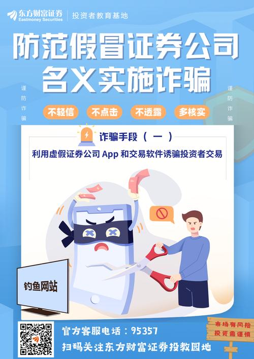 警惕！假冒分析师名义搞非法证券活动，远离配资开户陷阱