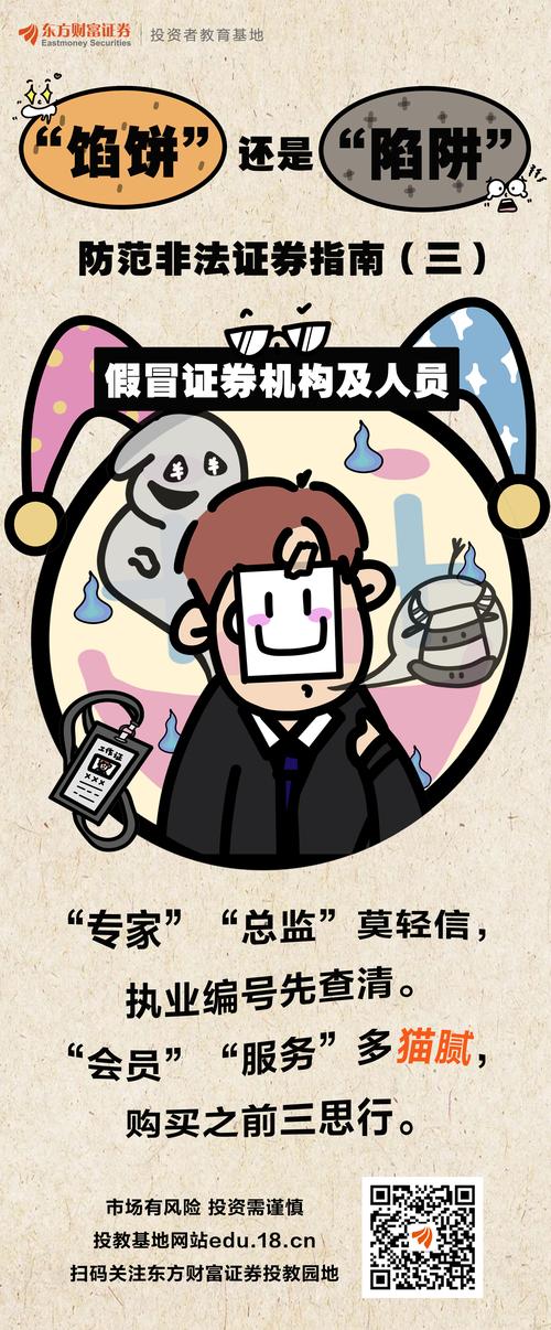 证券配资开户_假冒分析师非法证券活动_中信建投分析师冒用事件