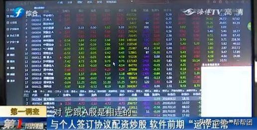 股票配资诈骗_配资炒股官方_手机APP配资骗局