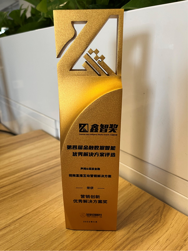 诺亚创融_金融直播解决方案_声网实时音视频技术