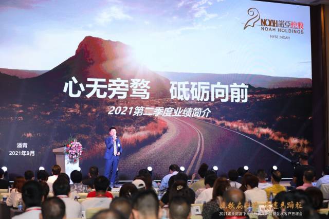 2021 诺亚下半年投资策略会举行，二季度财报成绩亮眼