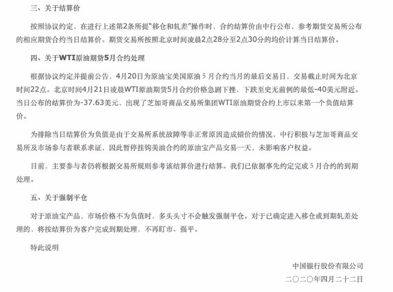 中行原油宝虚拟交易盘_中行原油宝事件_原油期货配资