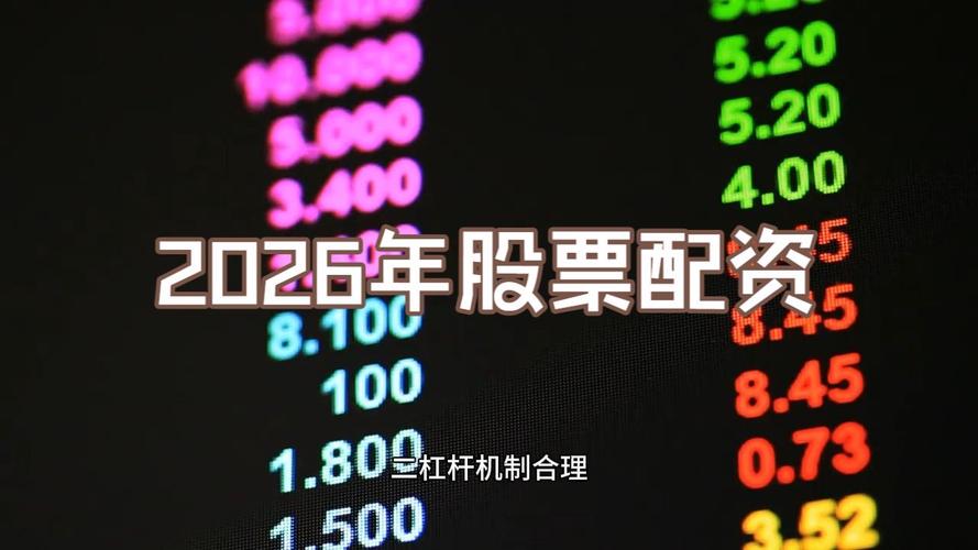 金融监管2026股票配资合规平台_股票正规配资公司_用户反馈配资平台风险点