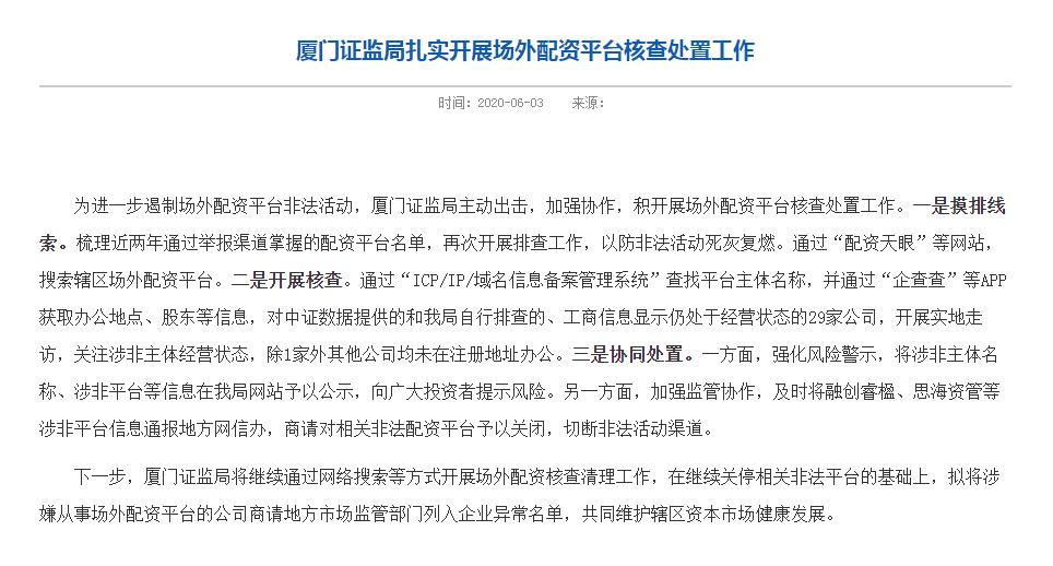 场外配资监管行动 黑名单平台 清剿非法配资平台_股票配资网