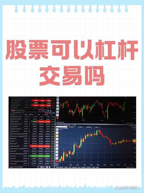 加杠杆交易注意事项风险管理_炒股如何加杠杆_股市加杠杆交易机会风险