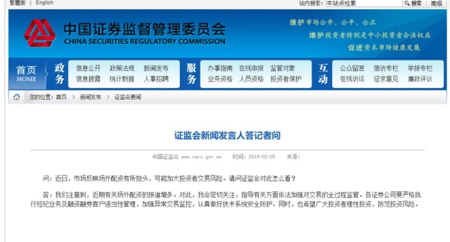 场外配资平台实缴资本查询_配资圈_证监会打击场外配资