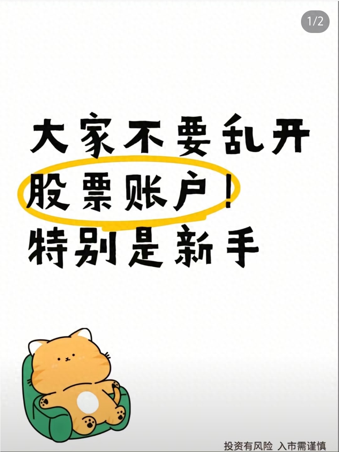 新手必看！股票开户防坑指南及注意事项全解析