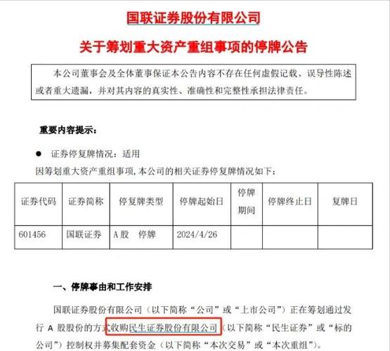 国联证券收购民生证券股份_联华证券_民生证券投行业务实力