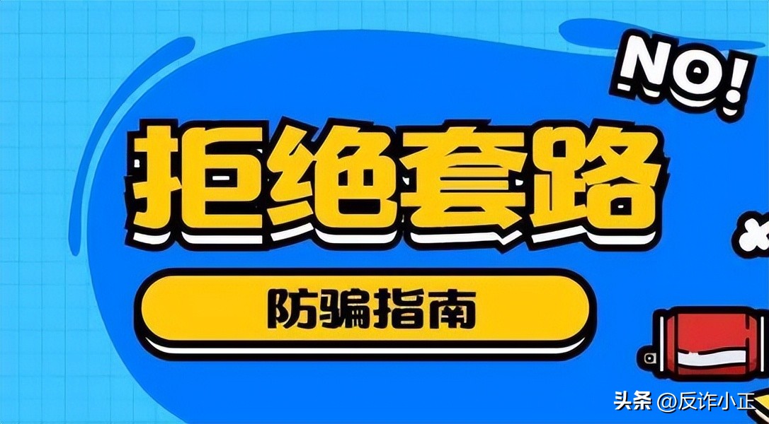 警惕股票配资骗局：软件未对接交易所，钱进骗子腰包