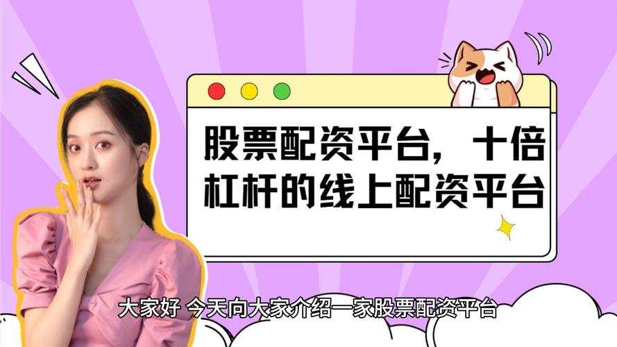 卓信宝股票配资平台，多种配资方式及优势，助股民盈利