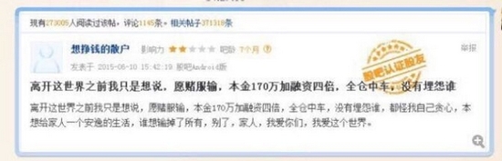 长沙股民170万四倍融资全仓赔光跳楼，配资风险引关注