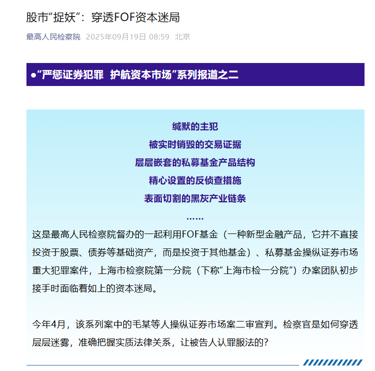 量化私募跑路细节曝光！利用FOF场外配资操纵股票市场