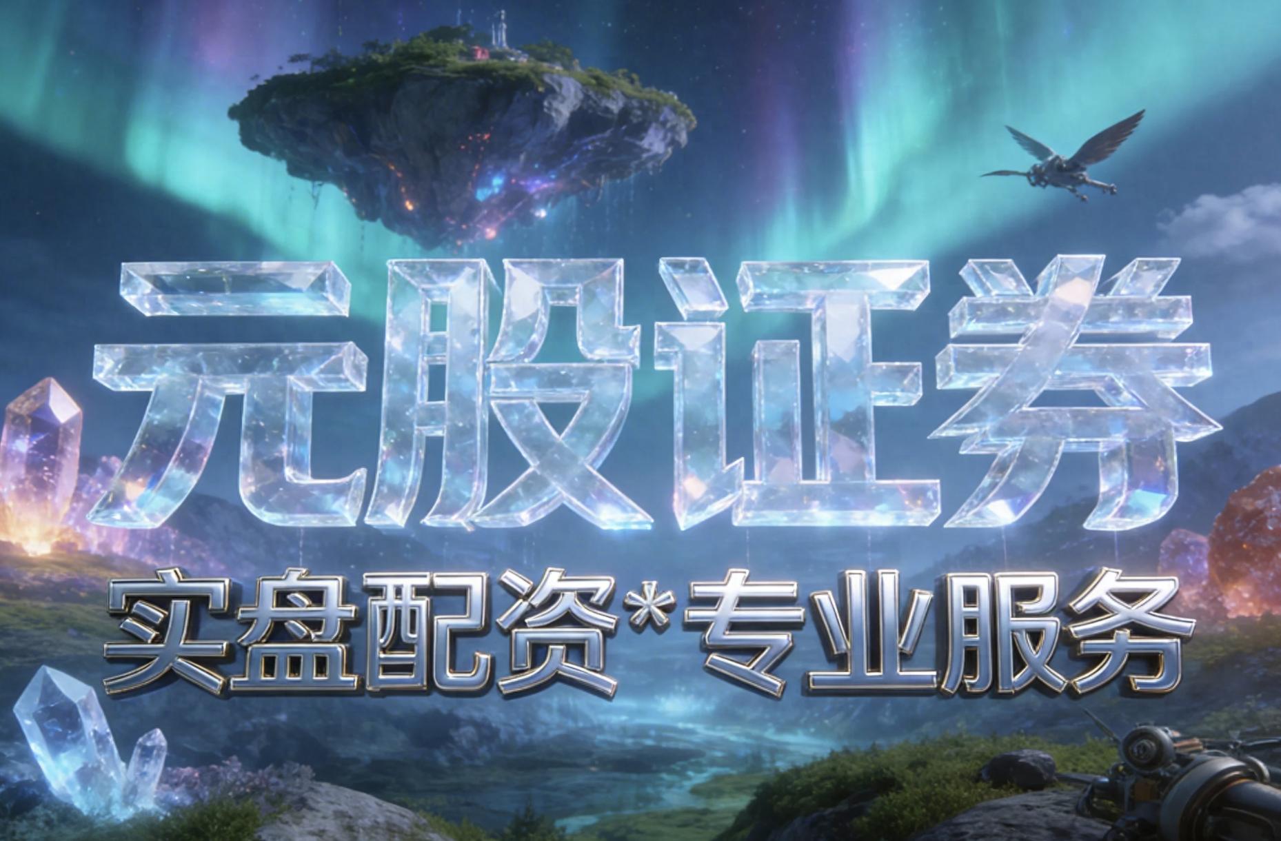 实盘配资网怎么选？2026正规平台看这4点