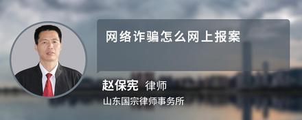 网络诈骗怎么网上报案