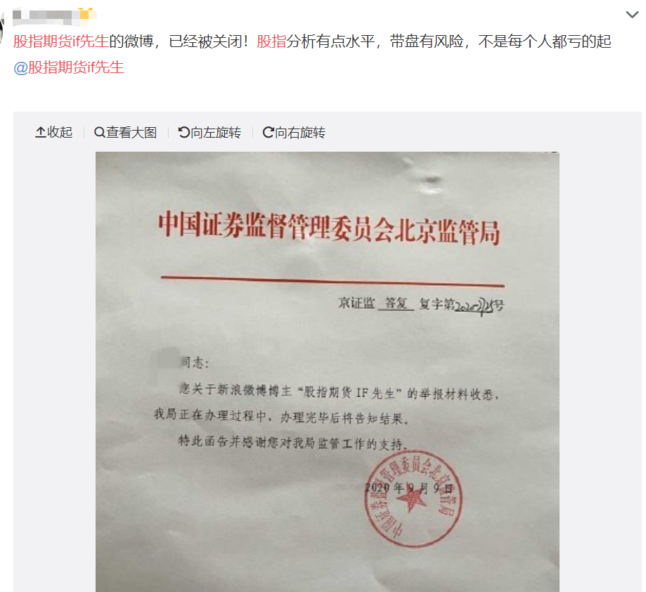 北京股票配资网_北京证监局点名单个财经大V_天津股侠小红帽爱股票被监管