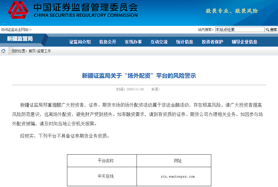 北京股票配资网_北京证监局点名单个财经大V_天津股侠小红帽爱股票被监管