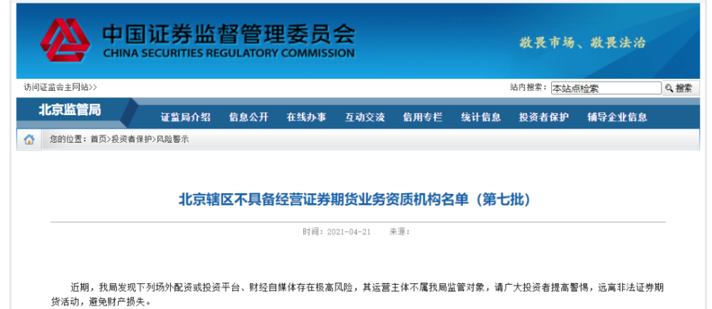 北京点名风险大V，找配资先看正规网