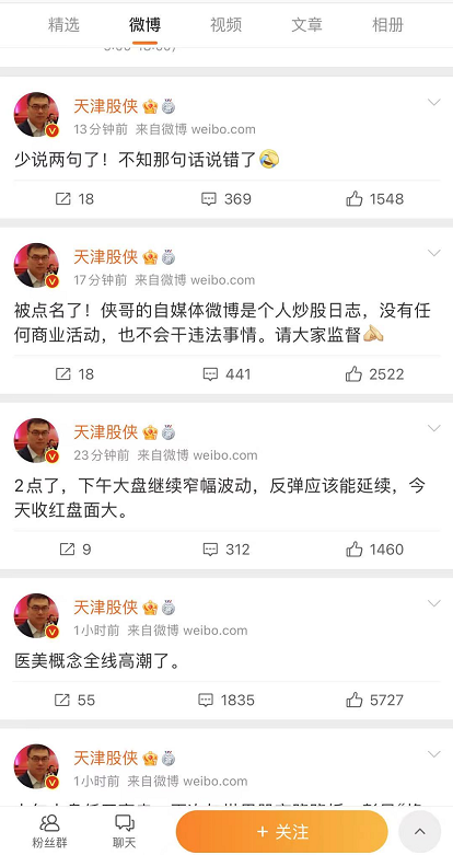 天津股侠小红帽爱股票被监管_北京股票配资网_北京证监局点名单个财经大V