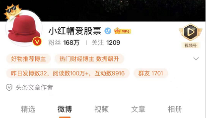 北京股票配资网_天津股侠小红帽爱股票被监管_北京证监局点名单个财经大V