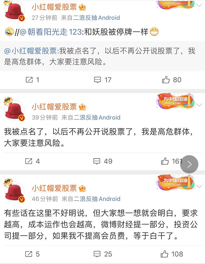 天津股侠小红帽爱股票被监管_北京证监局点名单个财经大V_北京股票配资网