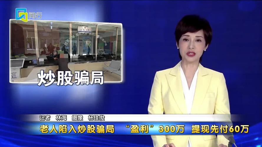 炒股被骗如何报案_手机股票配资_虚假股票平台诈骗