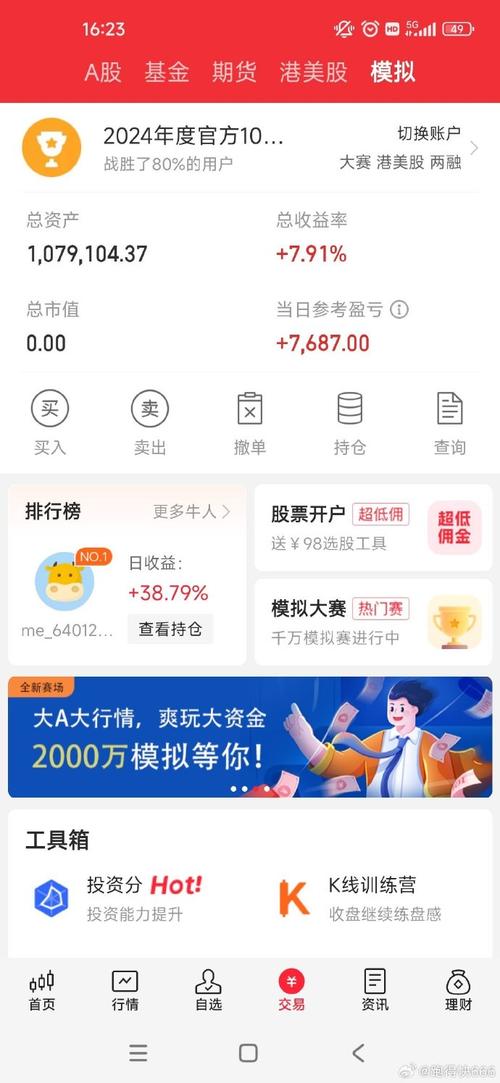 天盛证券APP炒股神器 实时行情交易快