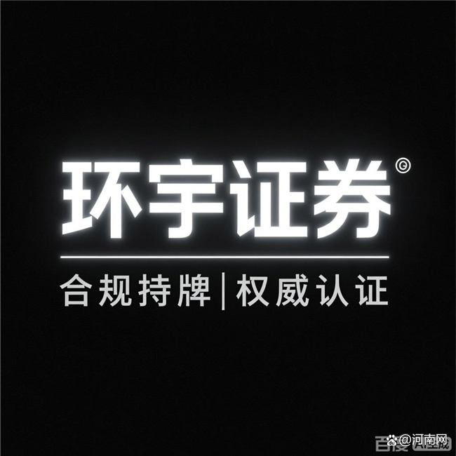 炒股配资平台哪家好_环宇证券合规透明跨境实盘_券商选择指南