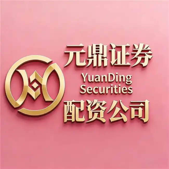 2026亲测8个安全正规炒股配资平台，含元鼎证券等