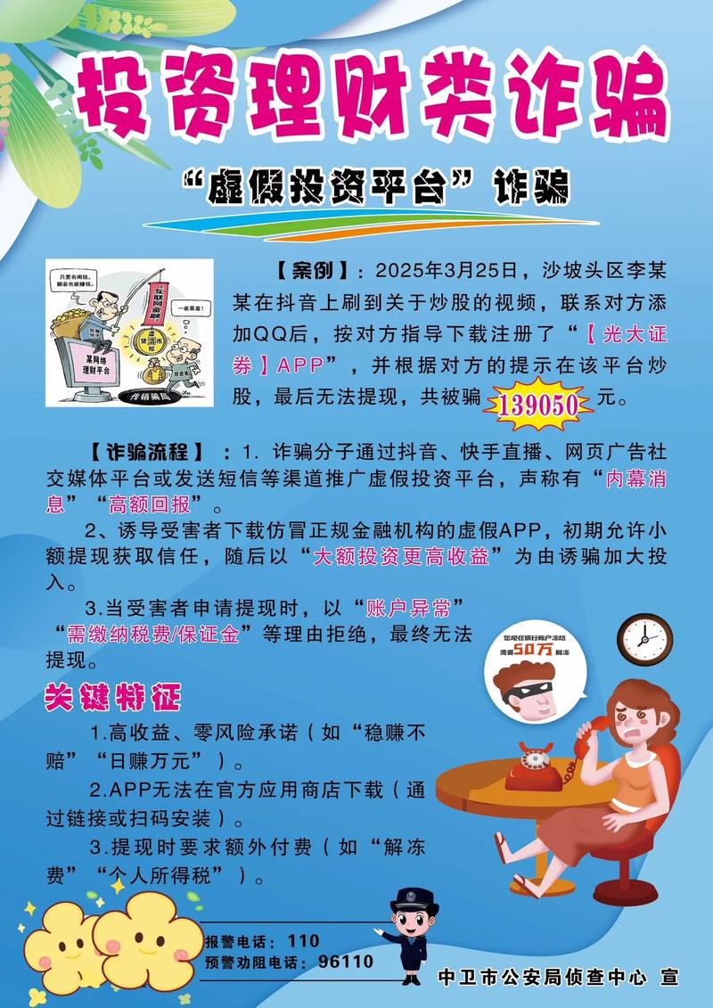 荐股电话骗局_陌生美女加社交账号聊投资_股票配资期货配资