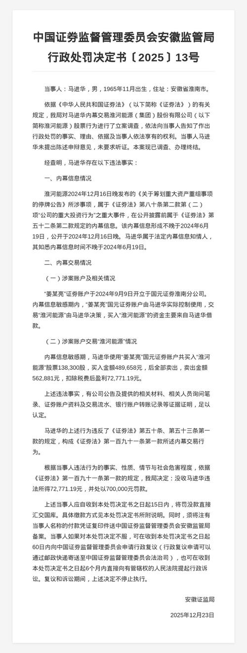 配资大佬操纵股票被罚，16个账户炒股配资资金被查