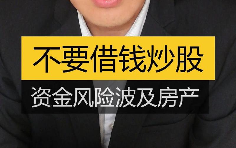 股票配资行情太坑，别借钱炒股