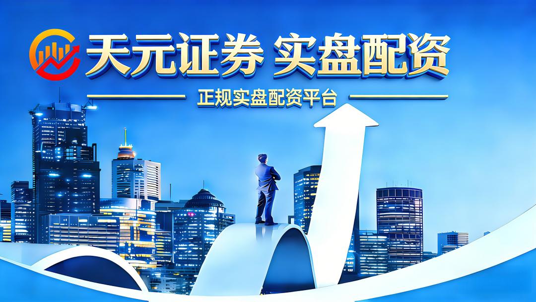 杠杆炒股app_正规实盘股票配资平台对比_2026年A股行情震荡股票配资平台选择