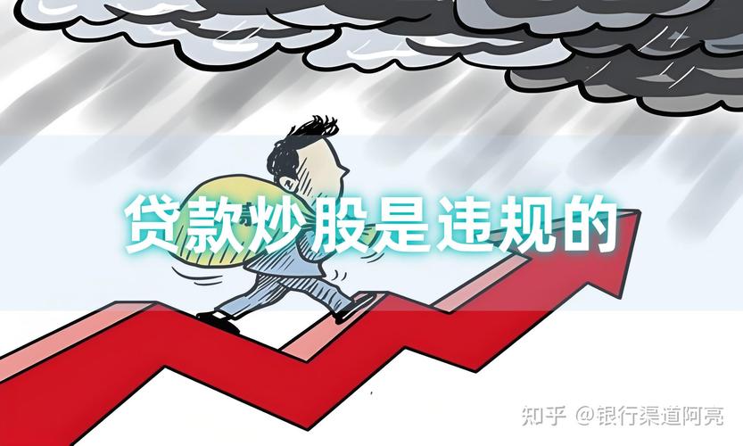 配资炒股开户需谨慎，贷款炒股风险大